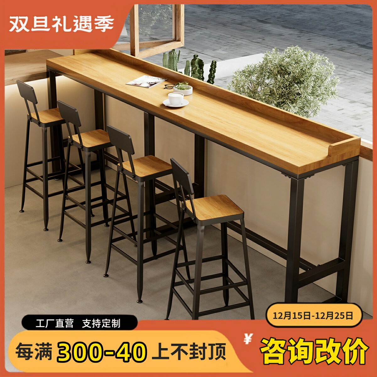【臺灣公司 可開發票】帶擋板鐵藝實木吧臺桌 咖啡館奶茶店酒吧高腳桌椅 靠窗長條窄桌子