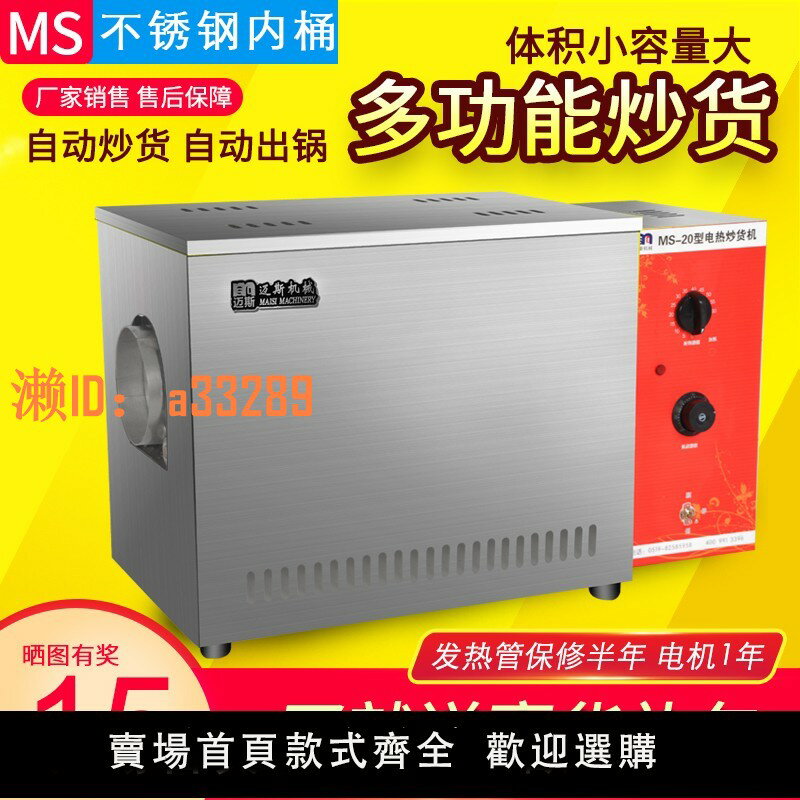 【可開發票】20型電熱炒貨機糖炒板栗炒雜糧小型全自動家用商用炒芝麻瓜子花生