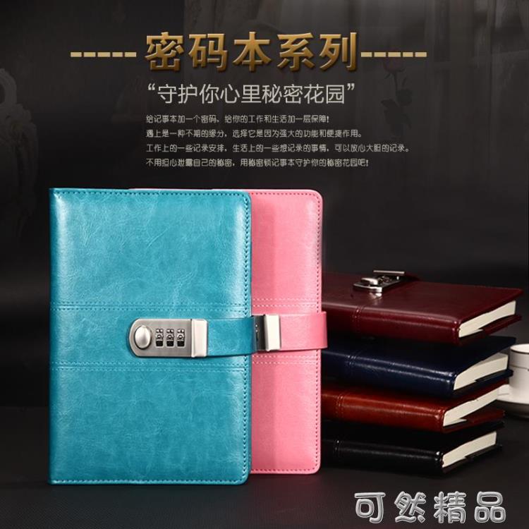 筆記本文具密碼本皮面記事本學生日記本子平裝商務小清新辦公用品 雙11全館免運