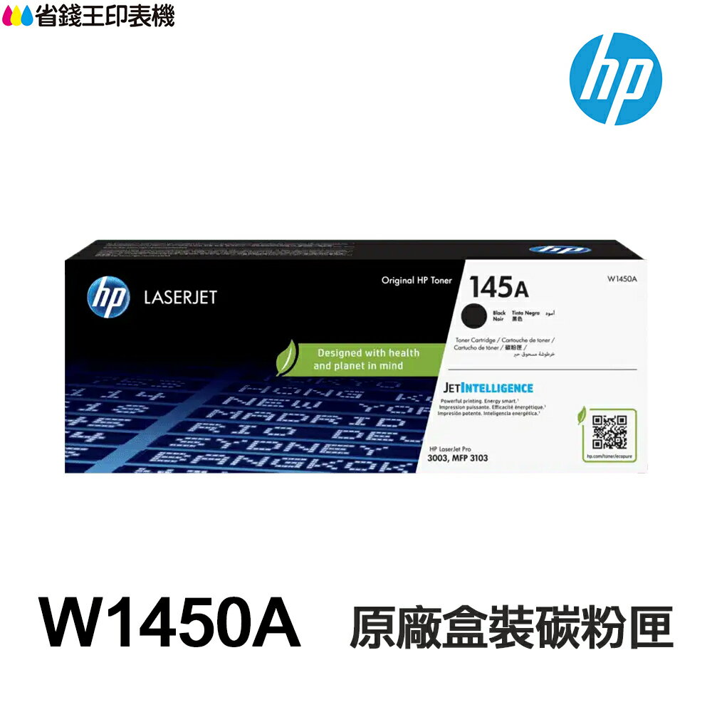 HP W1450A 145A W1450X 145X 原廠盒裝碳粉匣 適用《 3003DW 3103FDN》