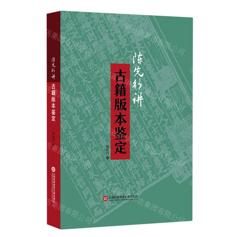 陳先行講古籍版本鑒定丨天龍圖書簡體字專賣店丨9787543986862 (tl2421)