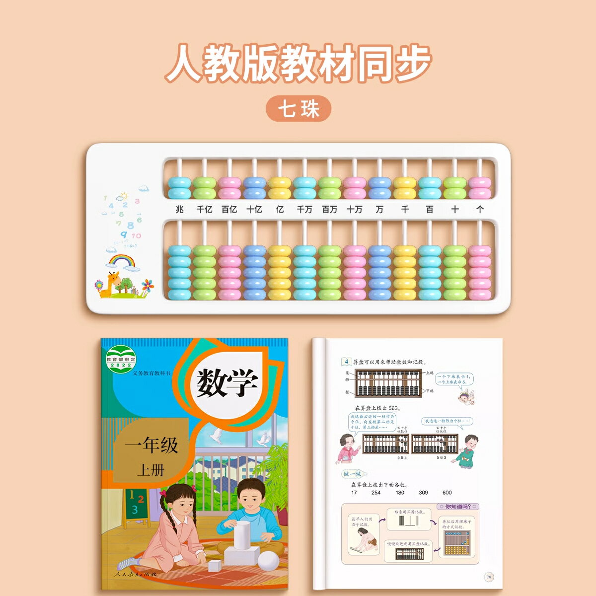 算盤小學生專用珠心算兒童一二年級小算盤教具小學數學計算盤算數四年級神器七珠十三檔計數器幼兒大珠算玩具