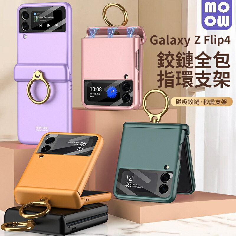 三星Galaxy Z Flip 4 5G 手機殼 磁吸鉸鏈 折疊轉軸 指環支架 保護殼 Flip4 殼膜一體 全包保護套