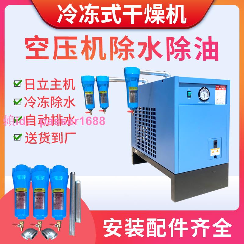 冷干機1.52.63.66510立方冷凍式干燥機空壓機除水除油自動自動