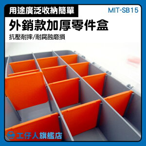 零件盒分格箱透明塑料長方形組合式收納五金工具MIT-SB15