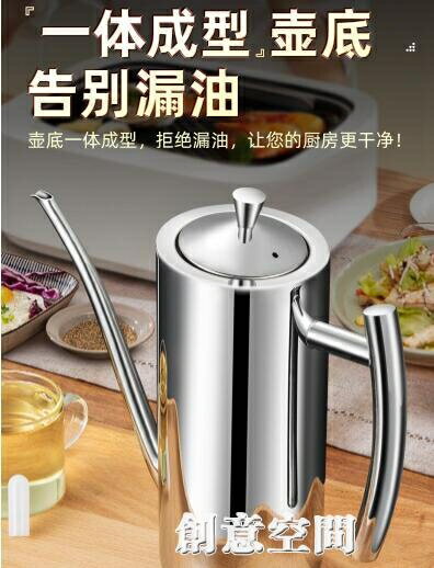 德國304不銹鋼油壺家用廚房油罐壼裝醬油瓶歐式防漏調料瓶大容量【摩可美家】
