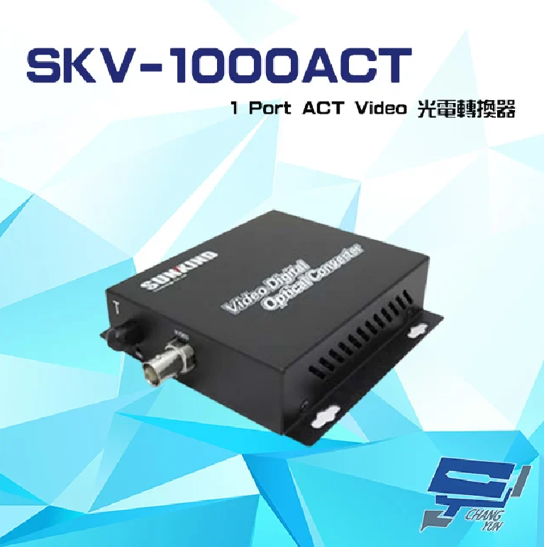 昌運監視器 SKV-1000ACT 1Port ACT Video 三合一影像光電轉換器 AHD/TVI/CVI 台灣製 請來電洽詢【APP下單跨店最高22%點數回饋】