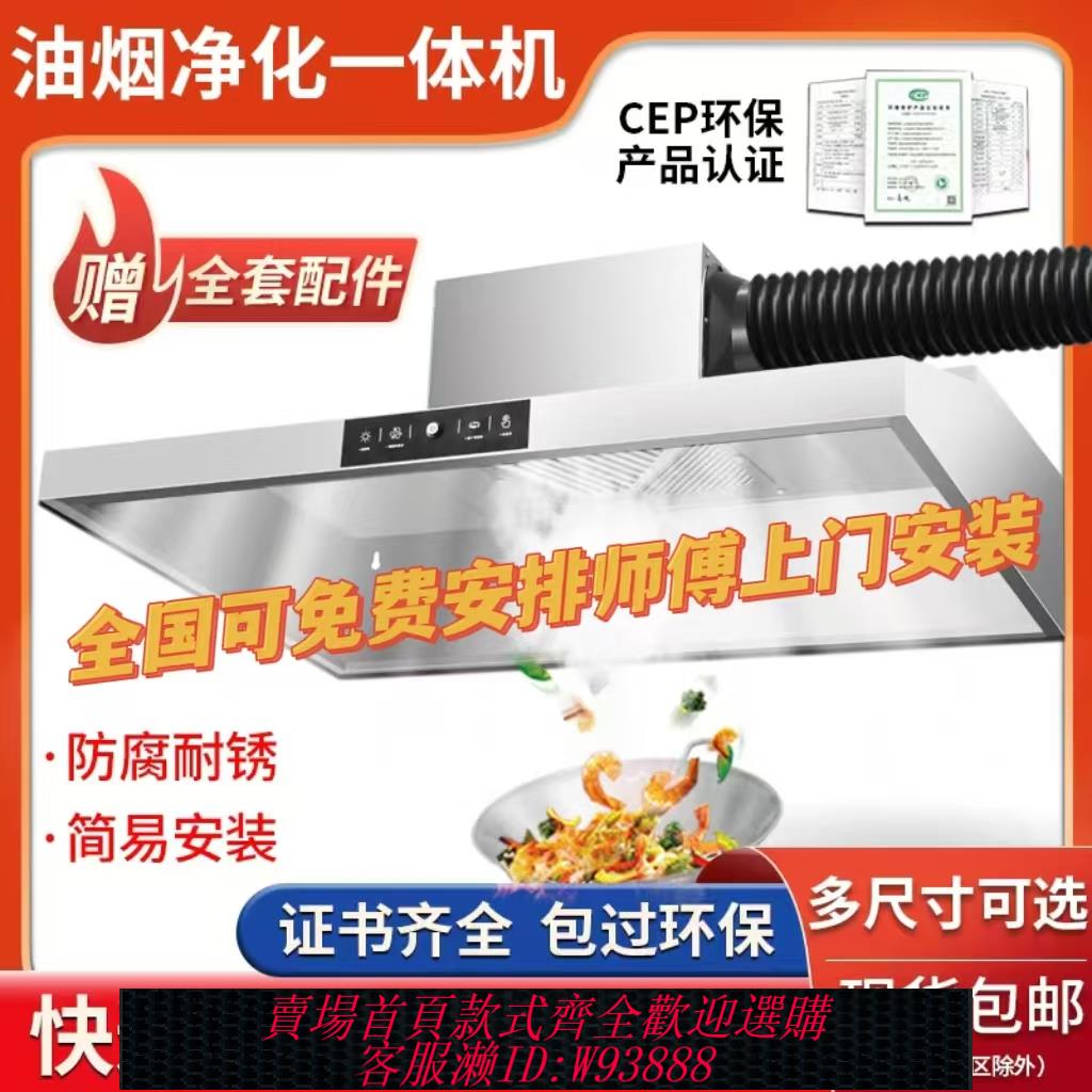 {臺灣公司貨 可打統編}不銹鋼煙罩商用油煙凈化器一體機土灶飯店炸雞低空排放環保油煙機