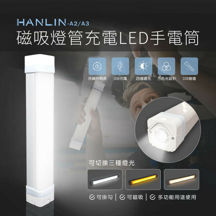 HANLIN-A2 磁吸燈管充電LED手電筒 強強滾