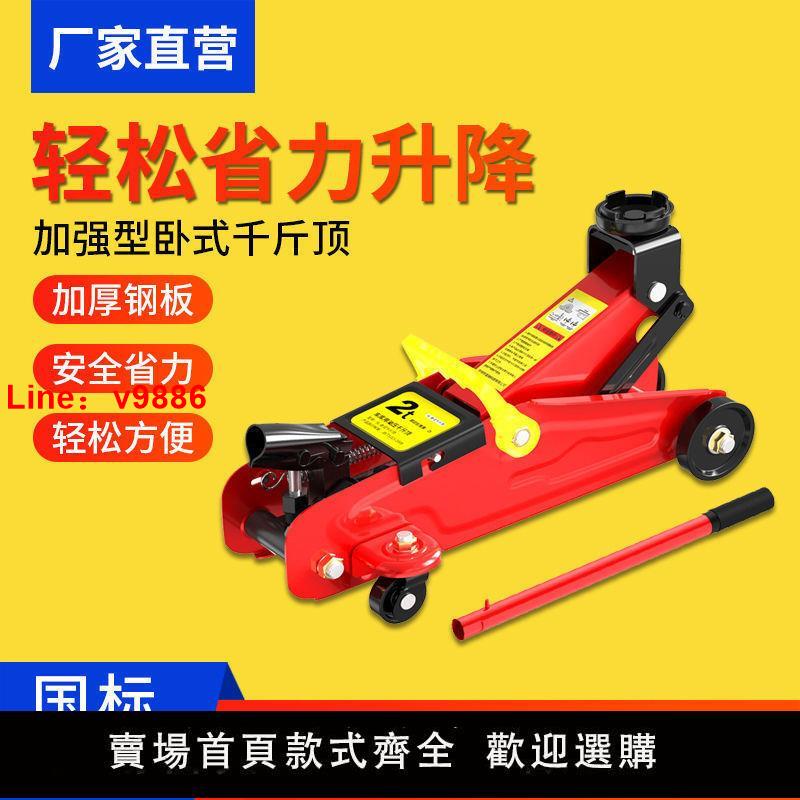 【臺灣公司保固】新款臥式千斤頂小汽車用液壓轎車家用油壓車載換胎工具立頂3噸SUV