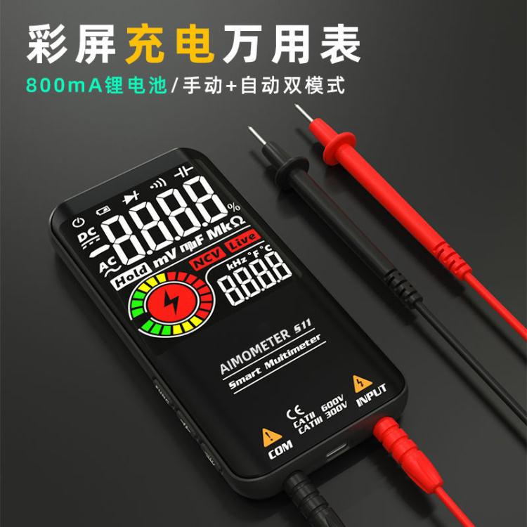 彩屏智慧萬用表可充電全自動免換擋高精度數字電工專用測電容防燒