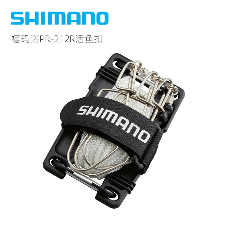 SHIMANO魚扣RP-212R 活魚扣海釣磯釣路亞栓魚鎖魚扣日本原產進口