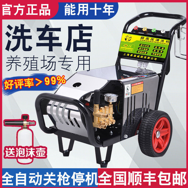 上海黑貓洗車機220V超高壓商用清洗機洗車店大功率關槍水槍全自動