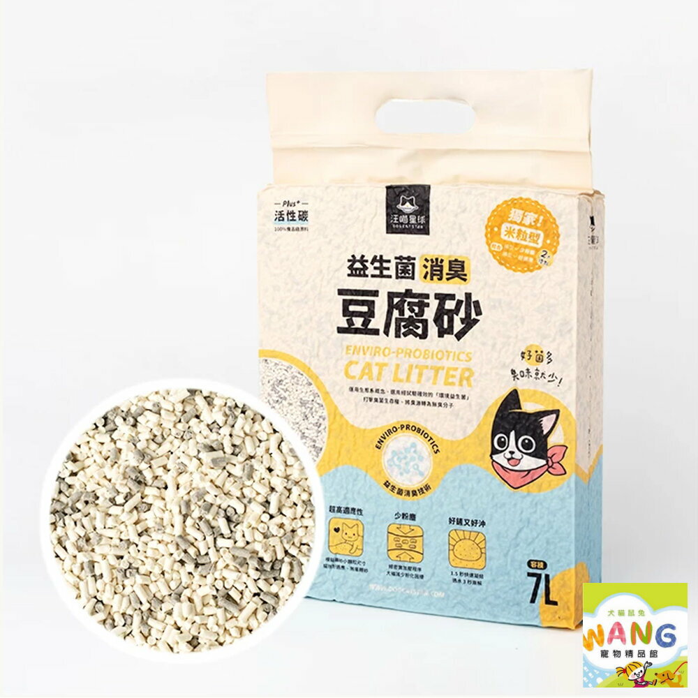 DogCatStar 汪喵星球 益生菌消臭豆腐砂 條型｜米粒型｜花草豆腐砂 汪喵豆腐砂 貓砂『WANG』【萌寵換毛季★全館399即折 最高現抵483!!】週五10%點數回饋 5
