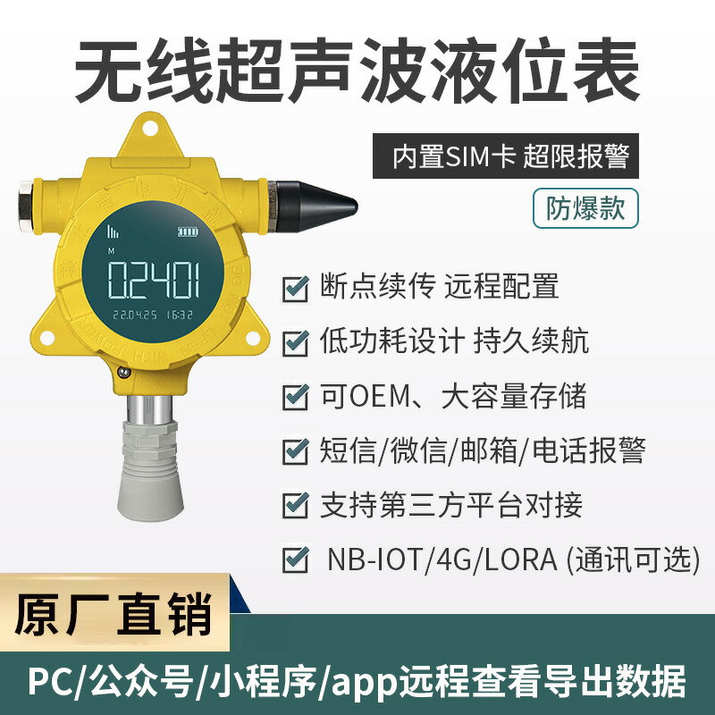 {可打統編 超低價}拓普瑞防爆超聲波液位計傳感器水箱水位控制器位物位油位消防變送