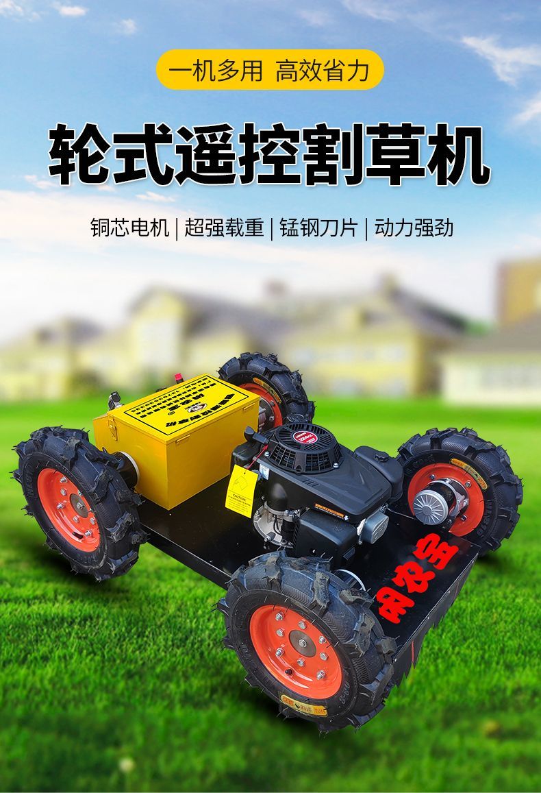 全自動遙控割草機四輪式自走式全地形果園草坪山丘小型自碎除草機 7