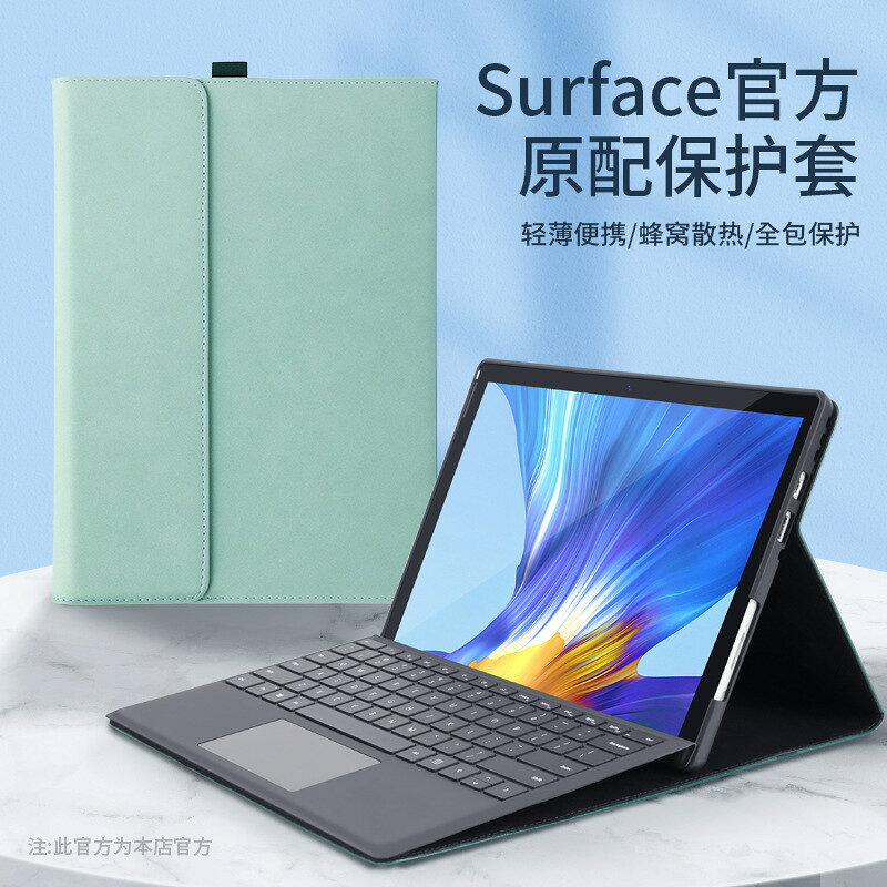 適用微軟pro9/10/11平板保護套surface Go4/3/2/1鍵盤保護殼proX
