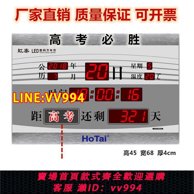 可打統編 電子計時器高考倒計時器中考計時提醒器竣工計時牌虹泰學生定時器
