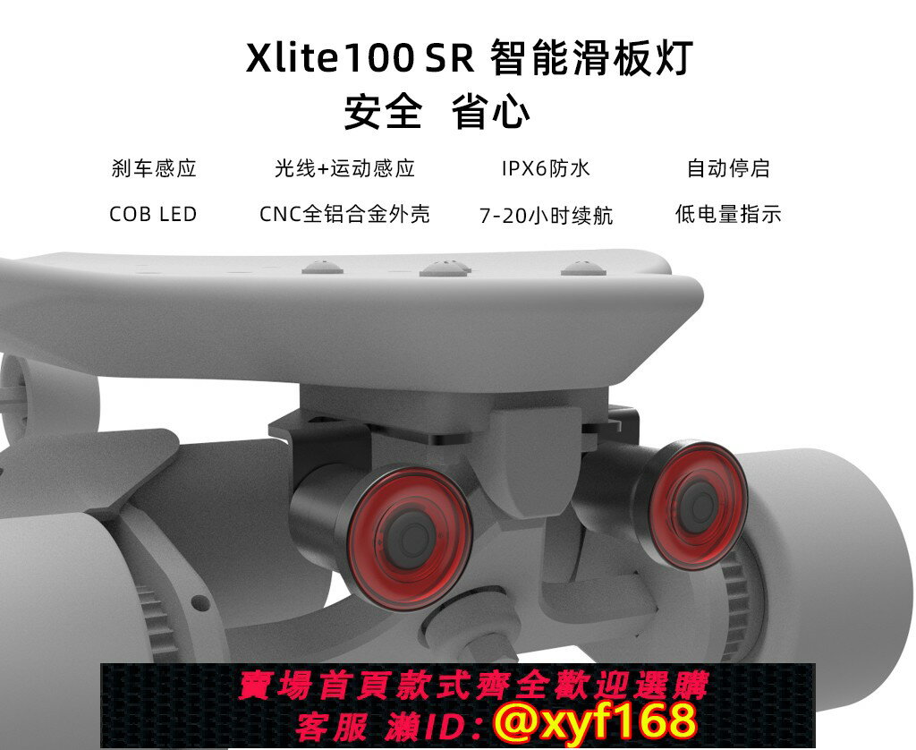 {保固一年 可打統編}Enfitnix 英豪Xlite100 滑板車尾燈智慧感應剎車警示燈 USB充電