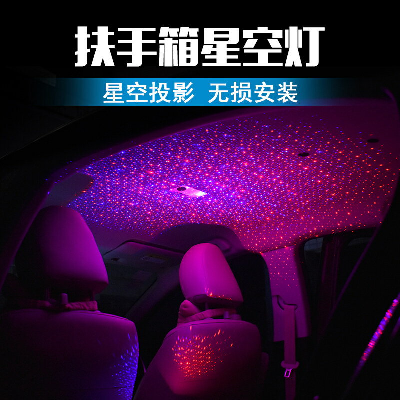 汽車星空頂裝飾頂棚改裝滿天星車載氣氛燈LED氛圍光星空裝飾燈