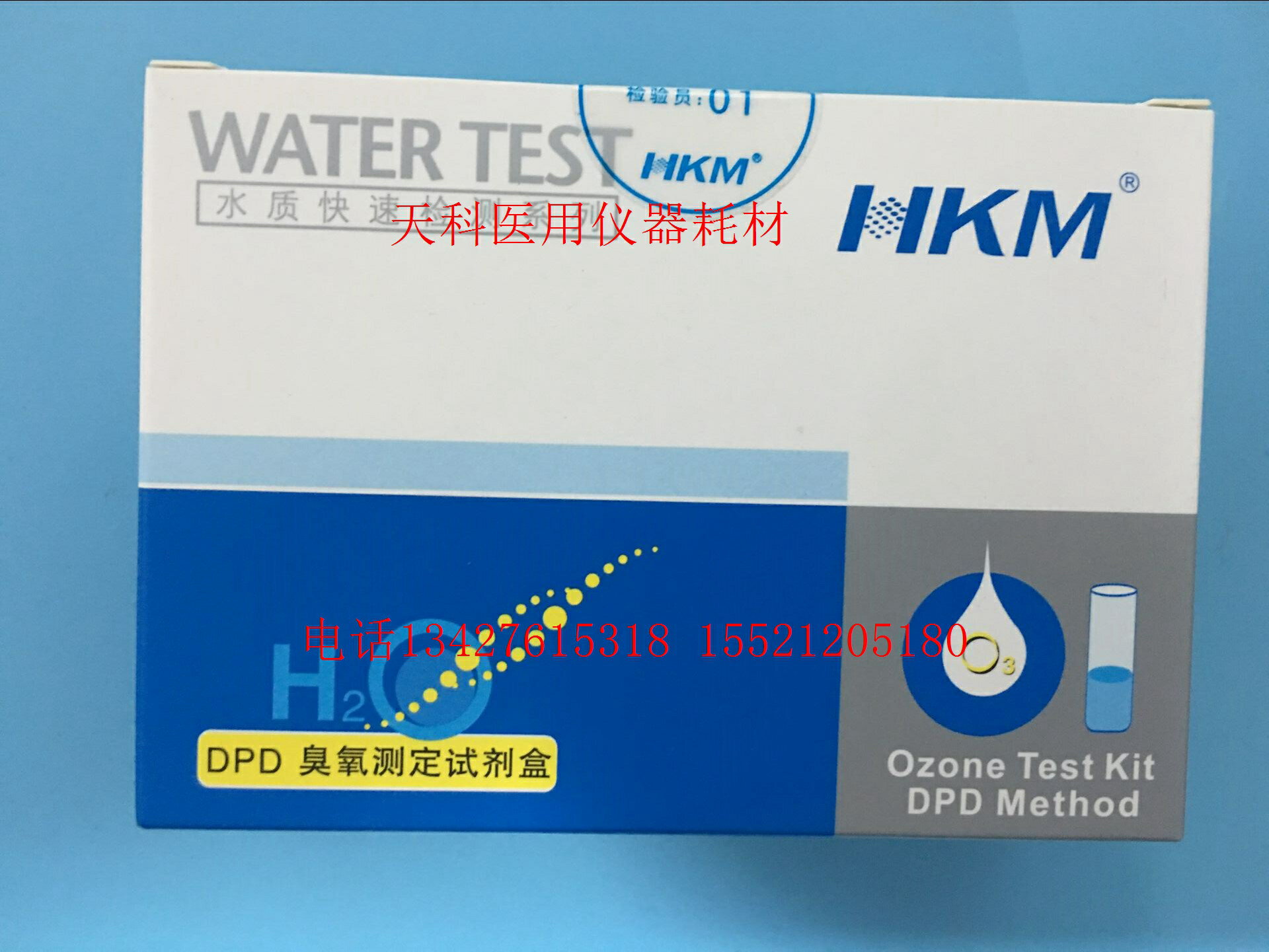 DPD臭氧測定試劑盒 檢測水中臭氧濃度/100次 廣東環凱 粉狀