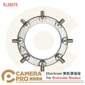 ◎相機專家◎ Elinchrom 無影罩接座 For Broncolor Rotalux 轉接 EL26573 公司貨【跨店APP下單最高20%點數回饋】