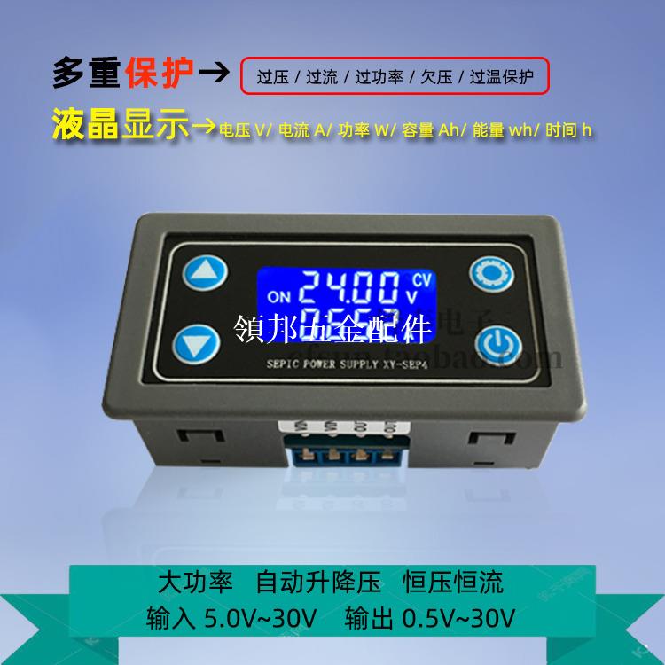 可調自動升降壓電源模組 恆壓恆流液晶 帶外殼太陽能充電降壓SEP4[領邦五金配件]