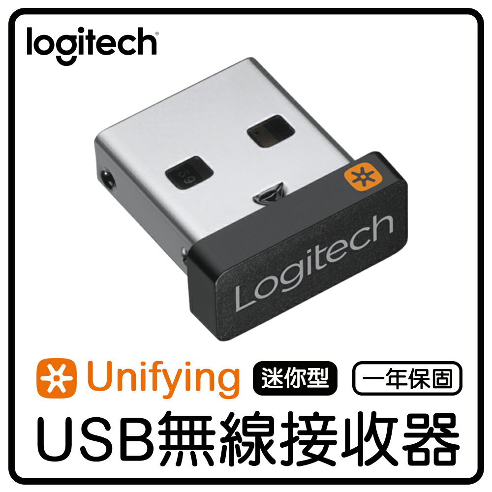 羅技 Logitech 迷你型 Unifying USB無線接收器 usb 接收器 無線接收器 多功能 鍵盤 滑鼠 接收器【APP下單9%點數回饋】