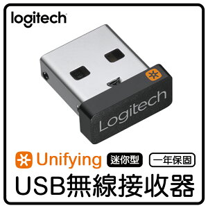 【超取免運】羅技 Logitech 迷你型 Unifying USB無線接收器 usb 接收器 無線接收器 多功能 鍵盤 滑鼠 接收器