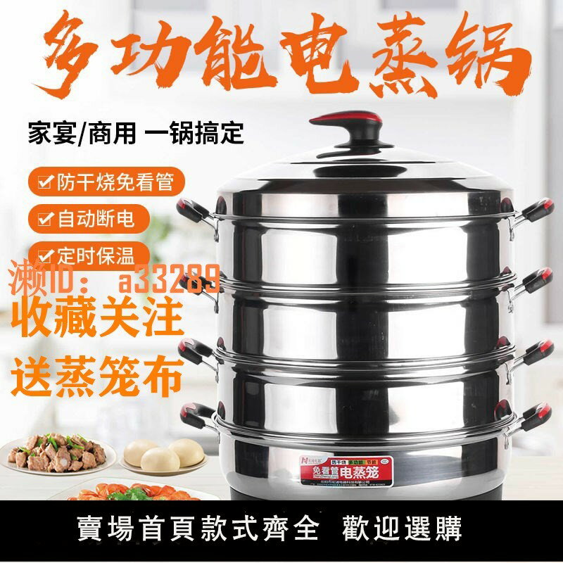 【可開發票】蒸包子機蒸菜鍋插電商用不銹鋼電蒸鍋三層家用大型多功能保溫早餐
