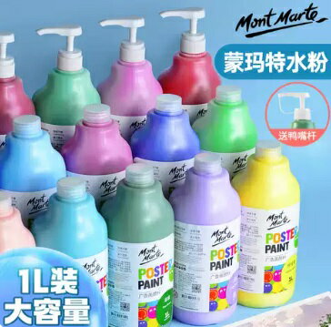 【蒙瑪特水粉顏料-1L】26色 無毒 廣告顏料 澳洲 Mont Marte 蒙馬特 1L DIY 手工藝