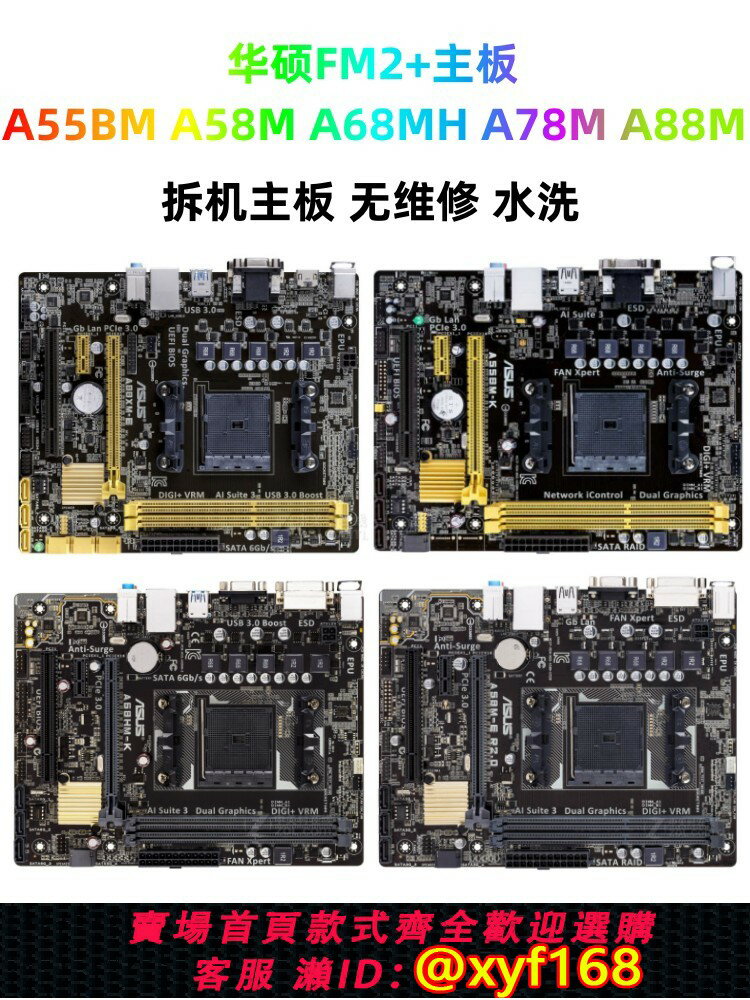 {保固一年 可打統編}華碩FM2+主機板A55BM-E -K/A68HM/A58M-K/A88XM-A/PLUS 主機板 904針