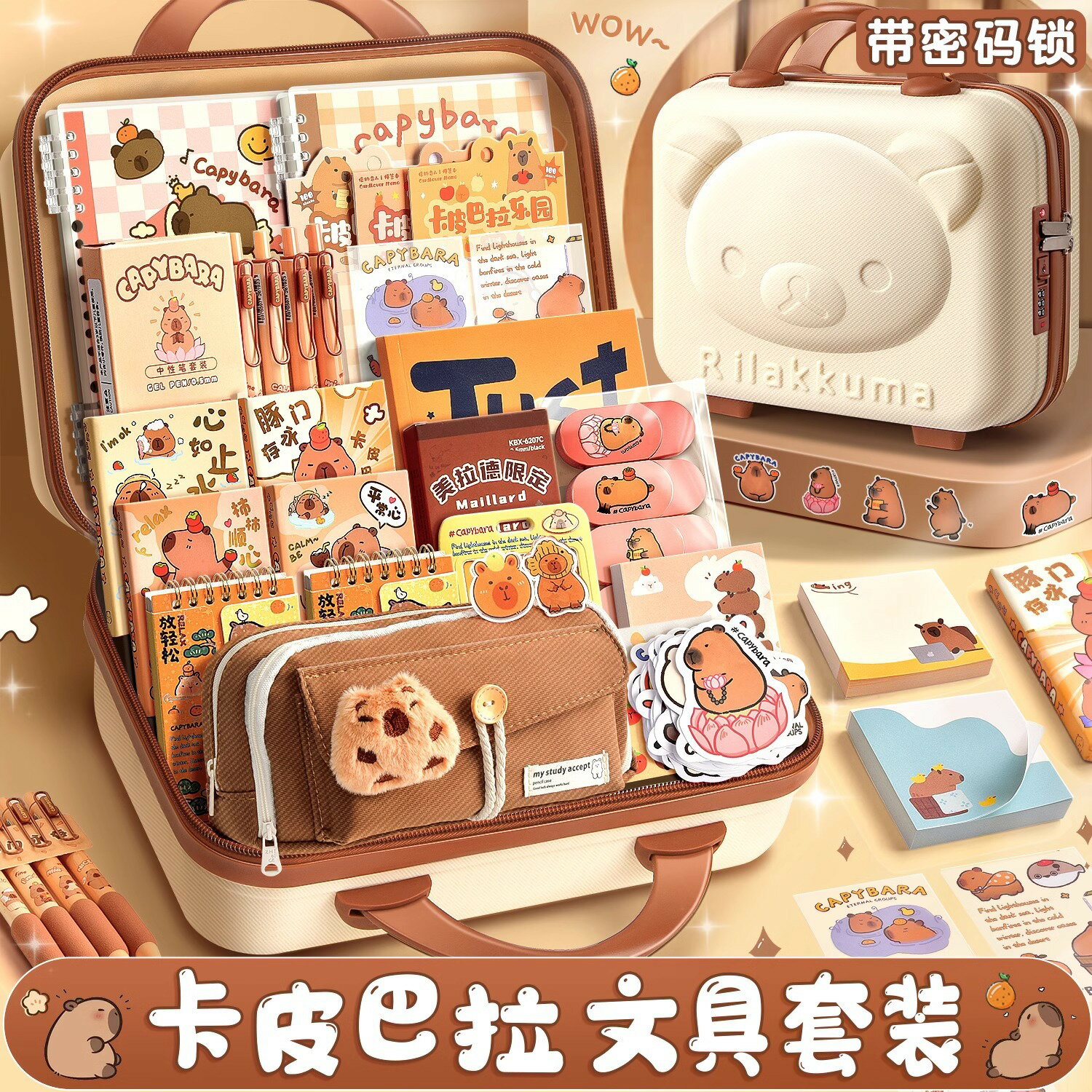 卡皮巴拉文具套裝開學季禮盒男生女生小學生初中生學習用品中性筆