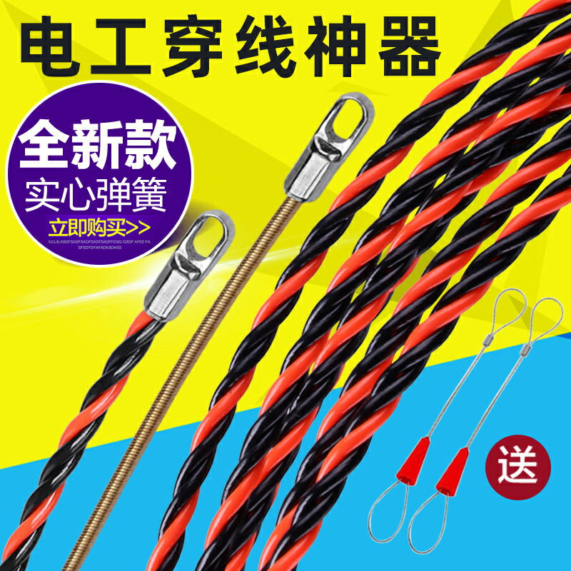 穿線器電工神器鋼絲管道暗線穿管器引線器電線網線放線串線拉線器