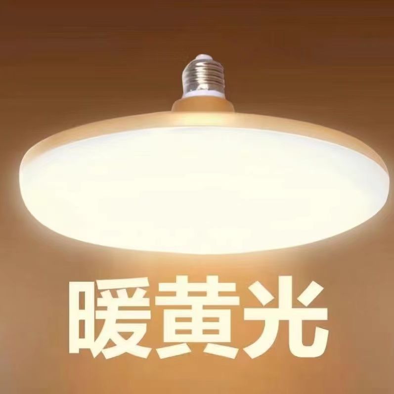燈泡 燈管 暖光led燈泡飛碟燈餐廳吸頂燈螺口節能燈家用超亮商用暖黃色照明S38快速出貨