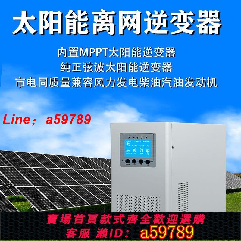 【店長推薦 保固一年】逆變器12V轉220v光伏太陽能發電家用市電互補智能MPPT充電一體機