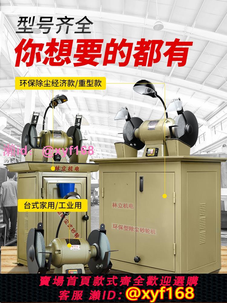 電動砂輪機臺式小型家用磨刀多功能立式環保除塵式工業落地沙輪機