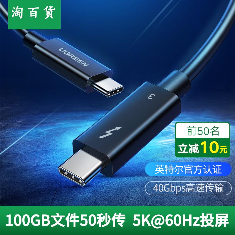 淘百貨 ● 雷電3數據線 typec雙頭Thunderbolt3pd快充5K高清顯示器macbookproP30Pro通用華為蘋果筆記本電腦移動硬盤