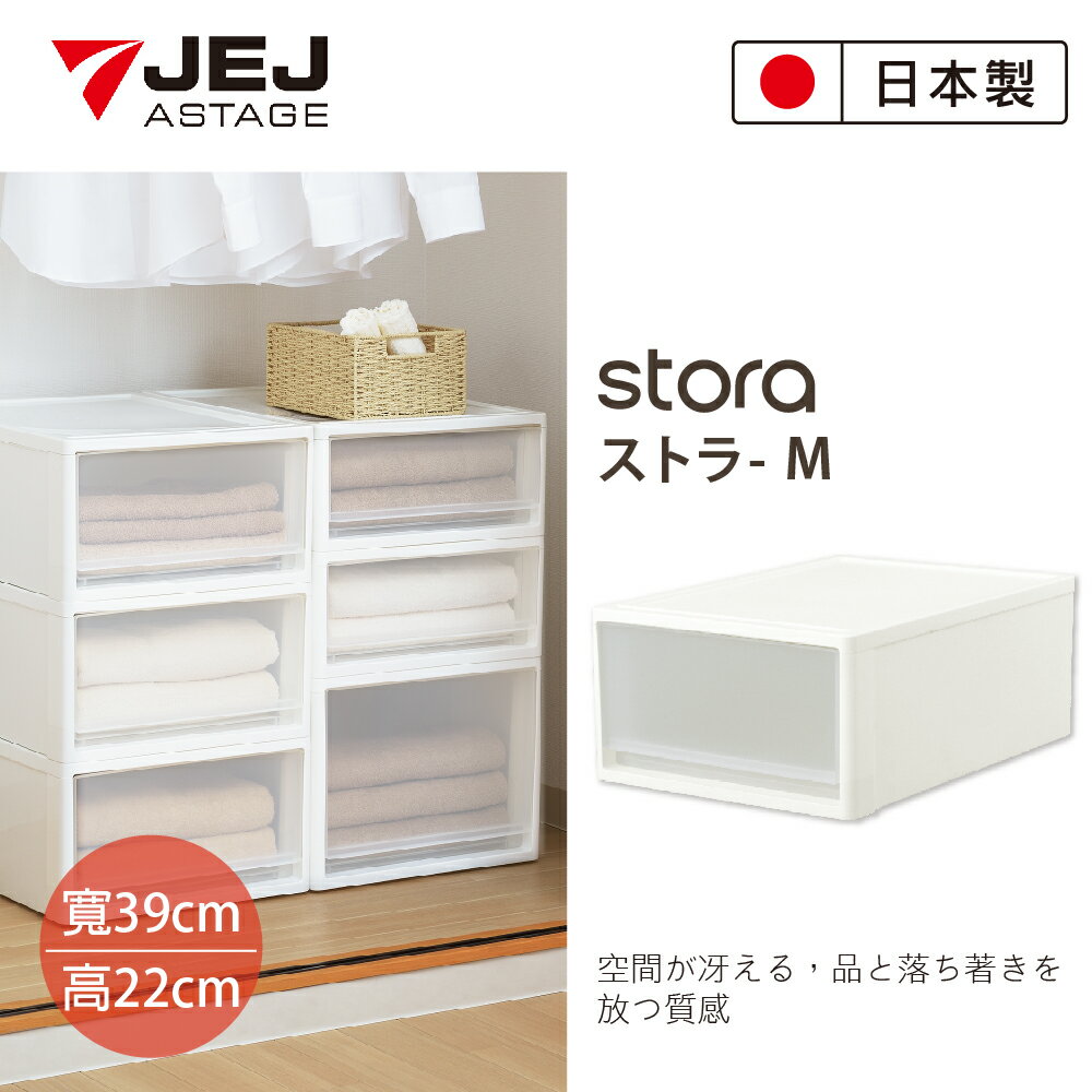 【日本JEJ ASTAGE】STORA系列單層可疊式多功能抽屜櫃-53M中款/日本製/抽屜櫃/收納箱/無印風