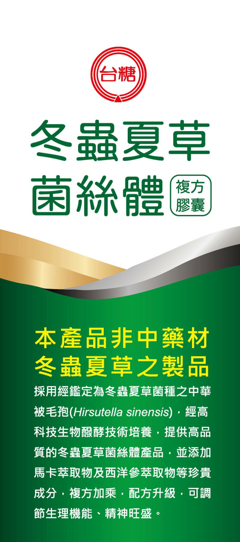 🔥效期2027年4月🔥台糖冬蟲夏草菌絲體複方膠囊60粒*6盒 酵母粉、西洋蔘、 馬卡 3