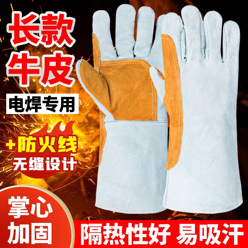 長款二層牛皮電焊焊工手套耐磨防燙高溫隔熱加厚勞保防護焊工專用