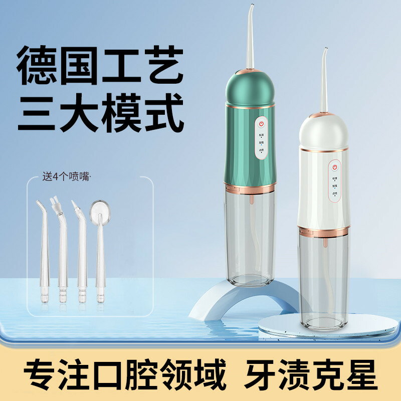 【免運】智能沖牙器直營口腔清潔電動便攜洗牙器家用美牙器洗牙線