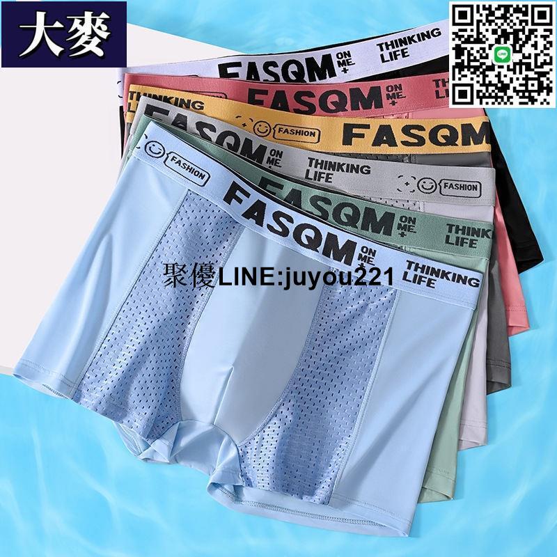 [聚優]【6色可選】L-6XL 網眼內褲 男士冰絲內褲 內褲男 大尺碼內褲 網孔透氣縷空內褲 抗菌平口褲 夏季薄款四角褲