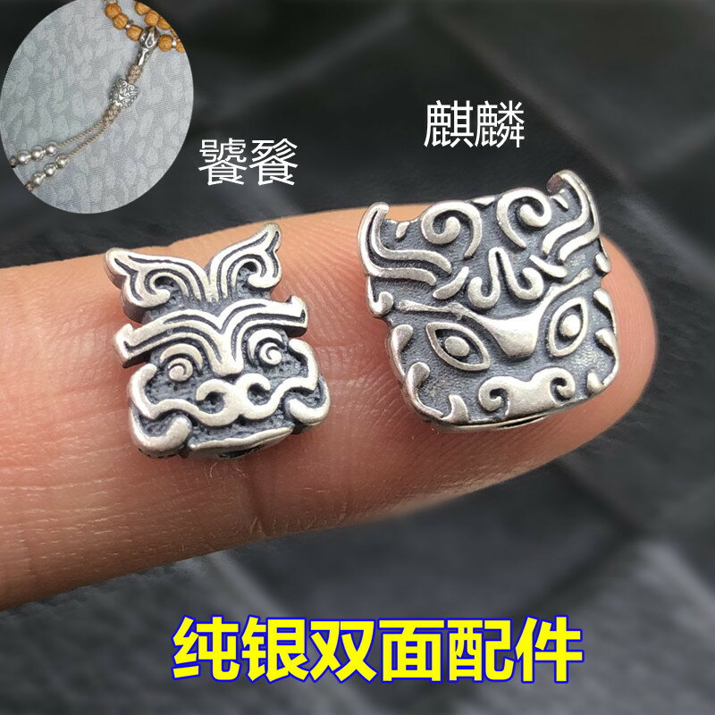 S925純銀神獸麒麟饕餮隔珠背雲泰銀佛珠星月菩提文玩手串DIY配件