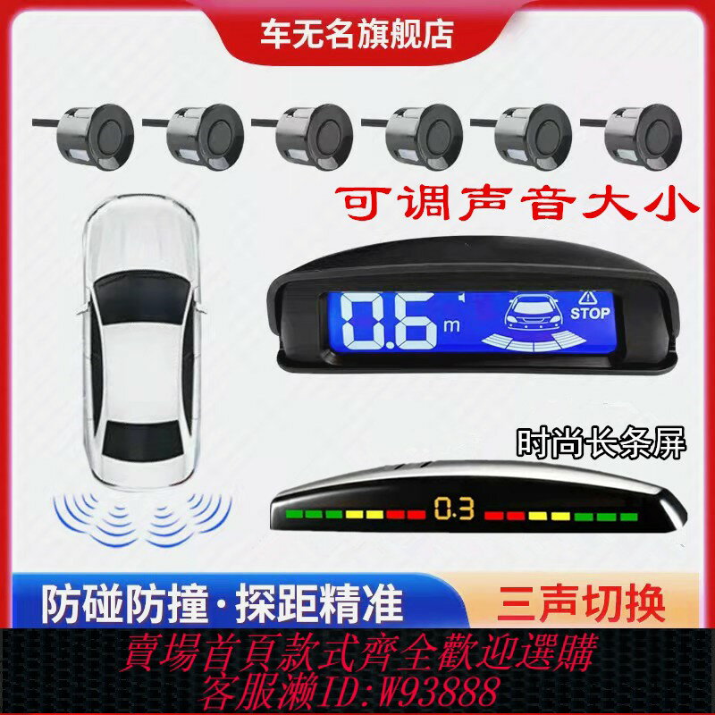 {臺灣公司貨 可打統編}倒車雷達4 6 8探頭前後汽車雷達蜂鳴聲真人語音聲車載報警雷達