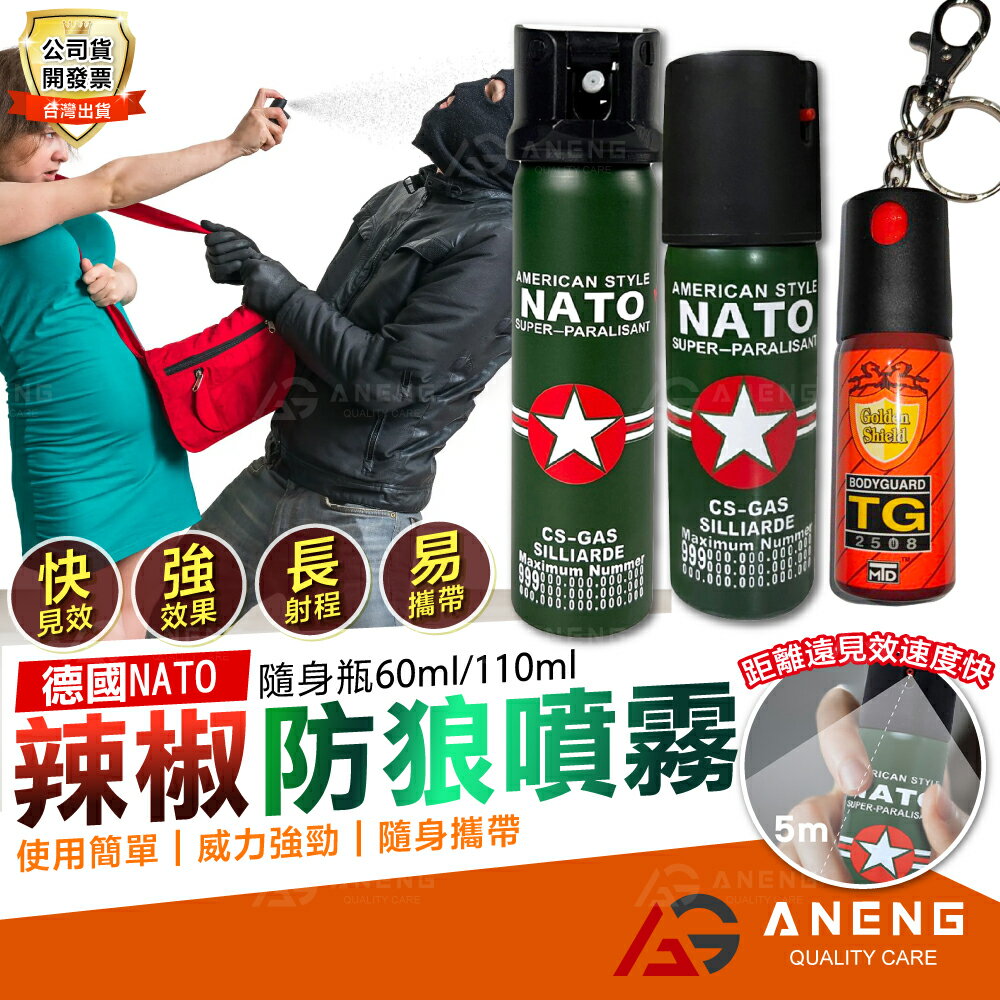 台灣公司貨開發票 金盾防身防狼噴霧器 TG-2508 金盾防狼噴霧 蝴蝶防狼噴霧　防狼噴霧劑 警用鎮暴 防狼噴霧器