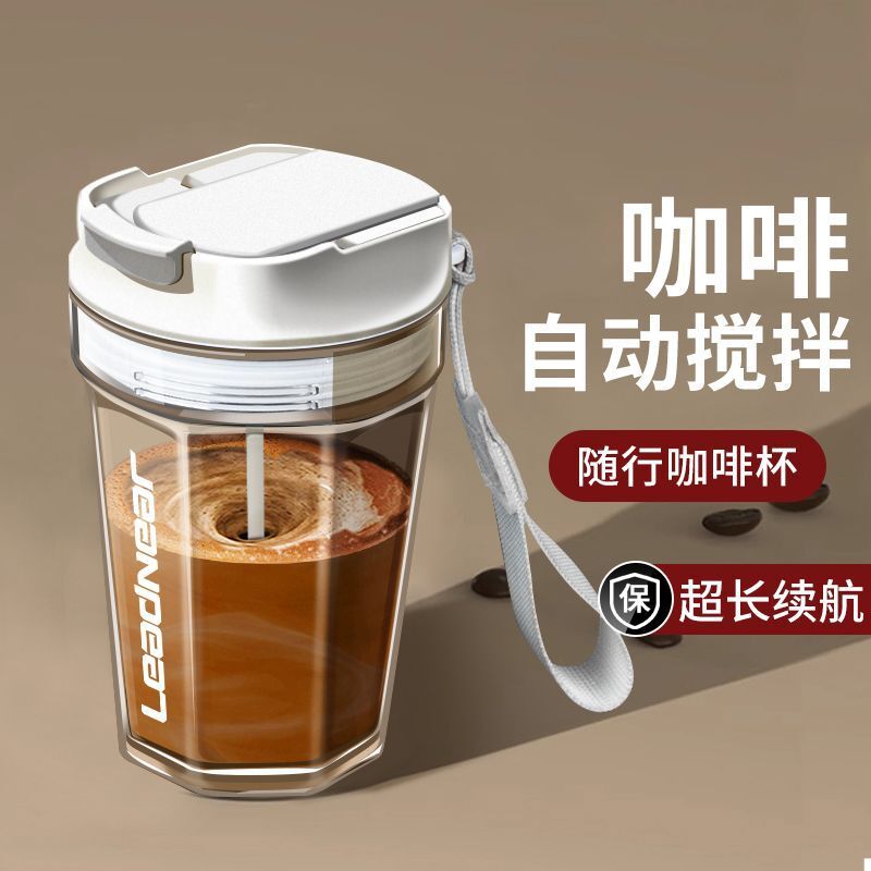自動攪拌杯新款咖啡杯電動搖搖杯運動健身蛋白搖粉杯可充電便攜式【宜家良品百貨】