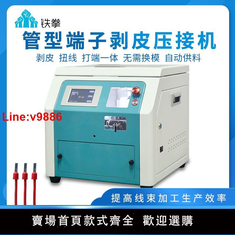 【臺灣公司 超低價】自動管型端子剝皮壓接機自動送料旋轉剝皮扭線穿端壓接一體打端機