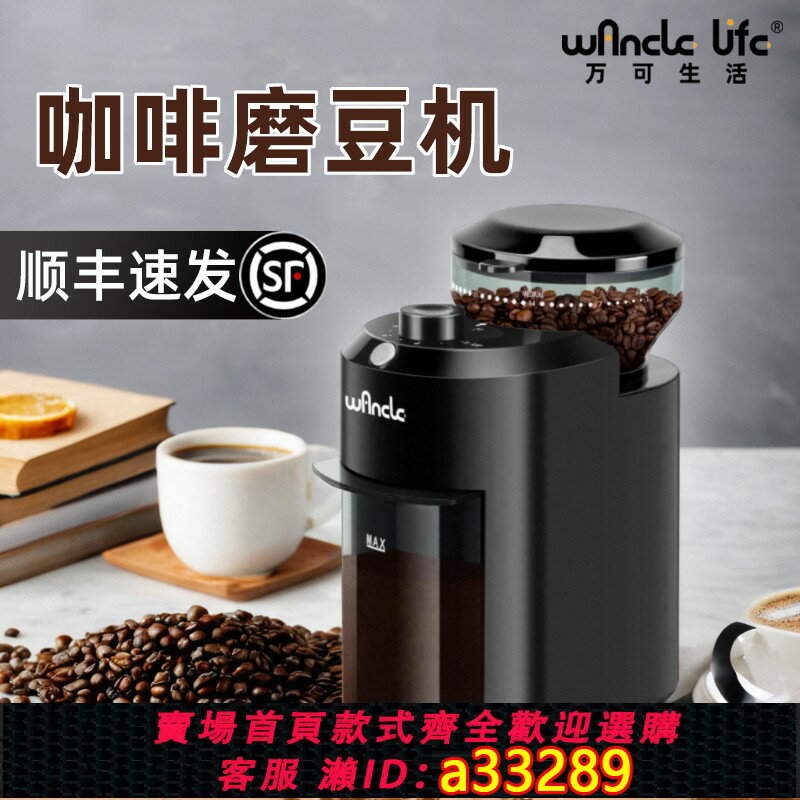 【臺灣公司 可開發票】Wancle電動咖啡豆研磨機意式全自動磨豆器小型家用商用摩卡磨豆機