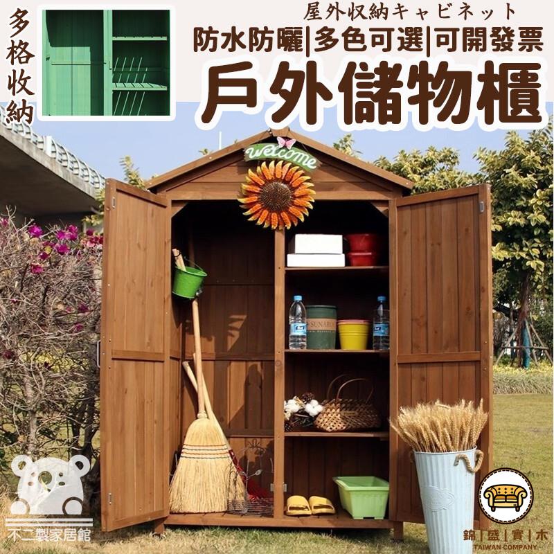 可開發票 工廠現貨 【園藝工具房 宅配免運】戶外 實木儲物櫃 室外收納櫃 防雨防曬櫃 陽臺收納櫃 園藝工具房 田園雜物櫃特惠/全館折扣 售後保障 j547